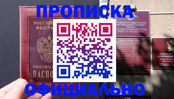 прописка ребенка в Ковылкино