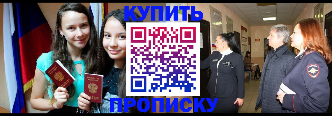 прописка штамп в Ковылкино